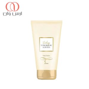 لوسیون-بدن-آون-مدل-tomorrow-always-حجم-150-میلی-لیتر
