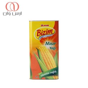 روغن-ذرت-اولکر-مدل-بیزیم-ترکیه-5-لیتری